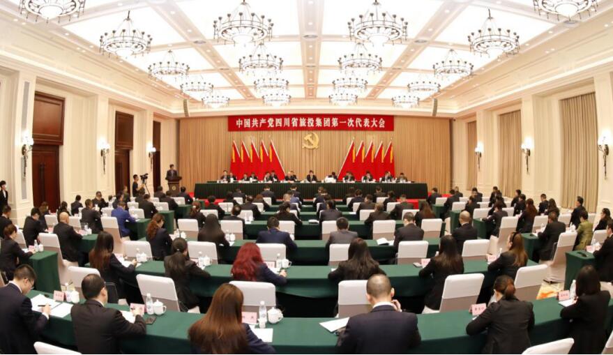 中国共产党四川省旅游投资集团有限责任公司第一次代表大会胜利召开