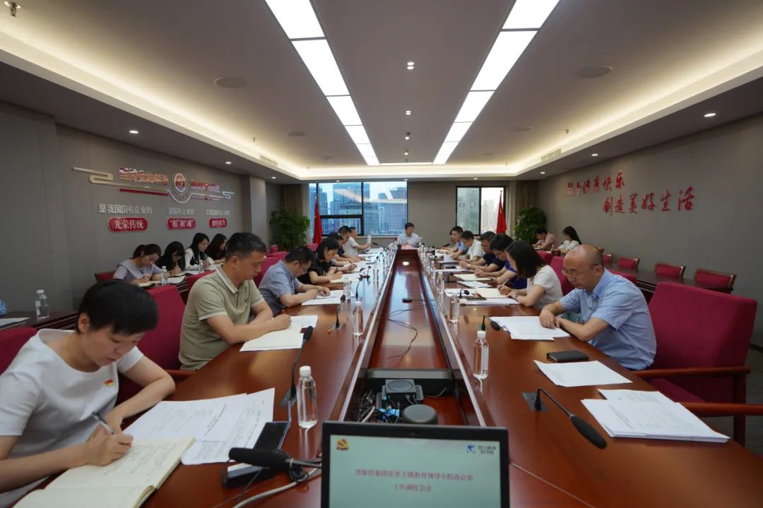 省旅投集团召开主题教育领导小组办公室工作调度会议