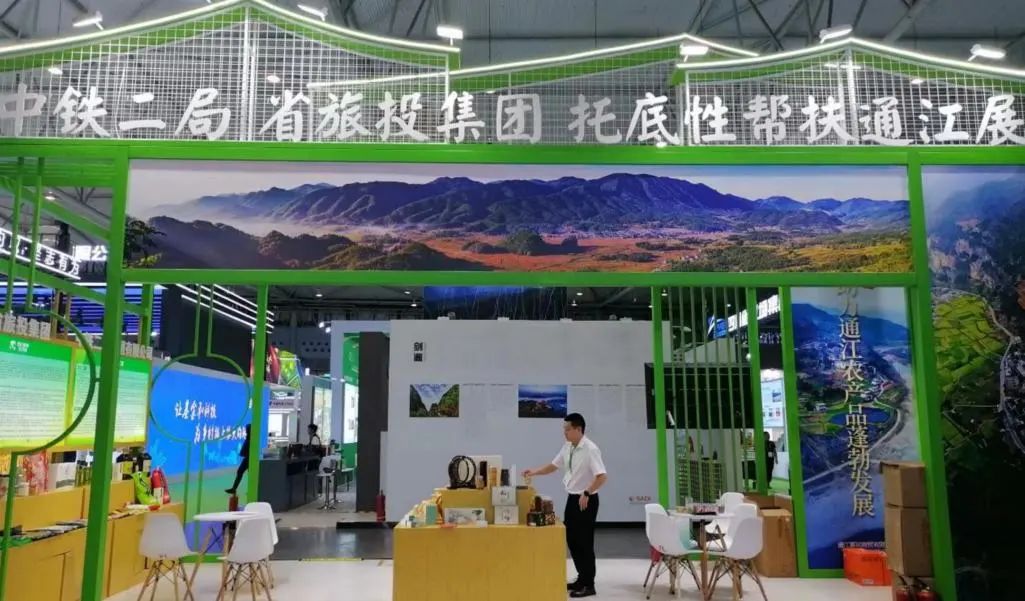 省旅投集团亮相第十届农博会 携手通江迈上托底性帮扶新台阶