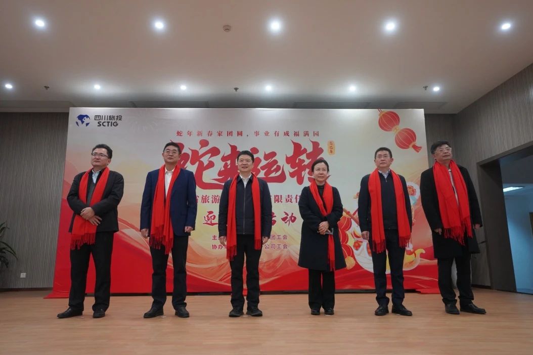 省旅投集团举办迎新春游园活动