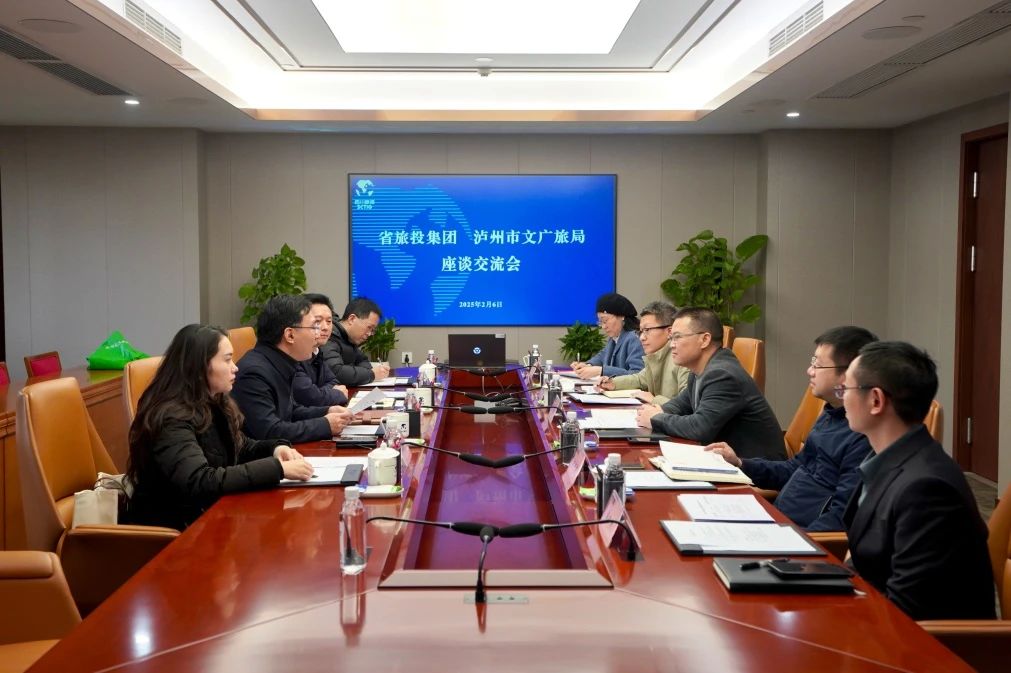 省旅投集团与泸州市文广旅局举行座谈交流会