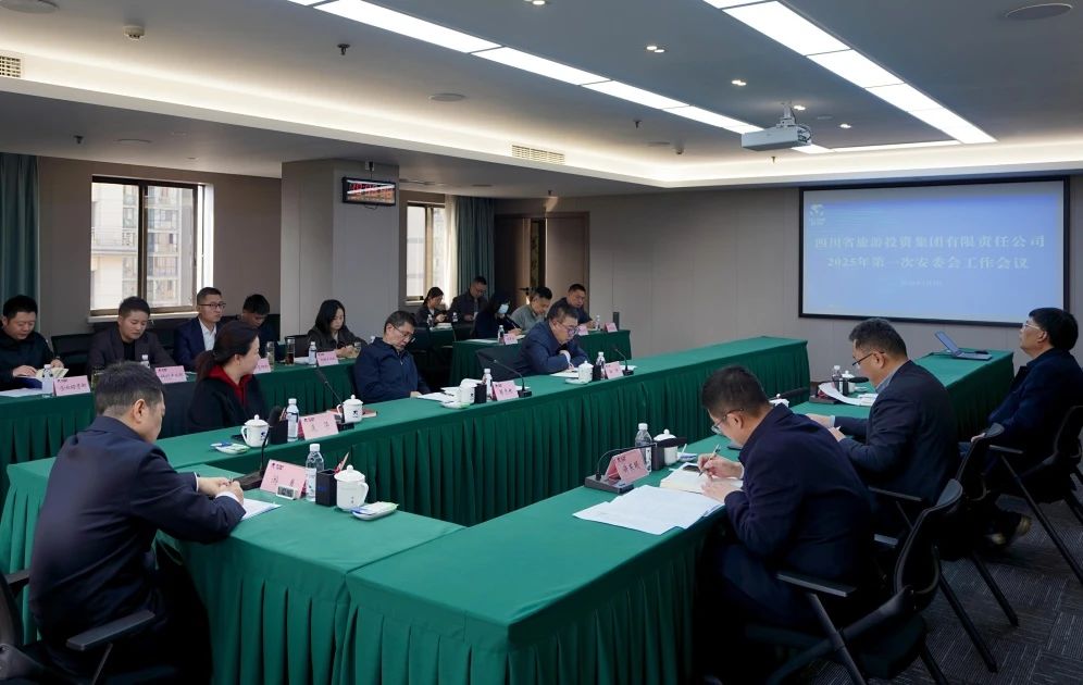 省旅投集团召开2025年安委会第一次会议