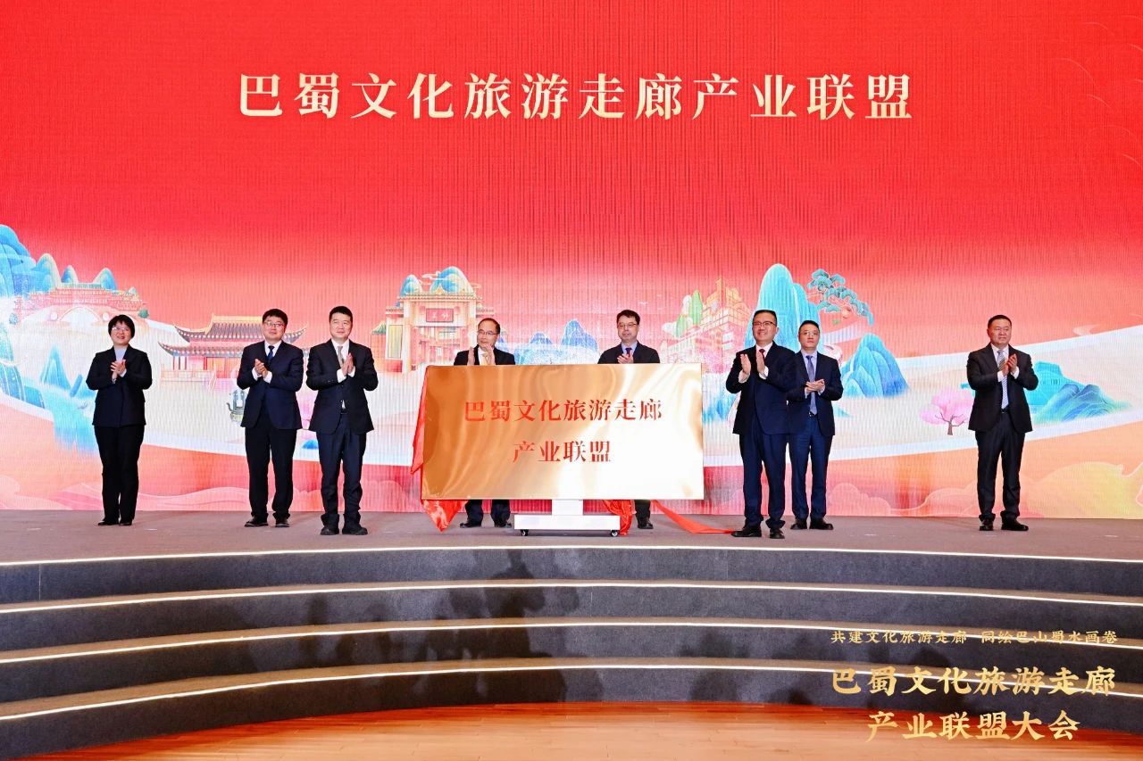 加快共建巴蜀文化旅游走廊——省旅投集团联合发起成立巴蜀文化旅游走廊产业联盟