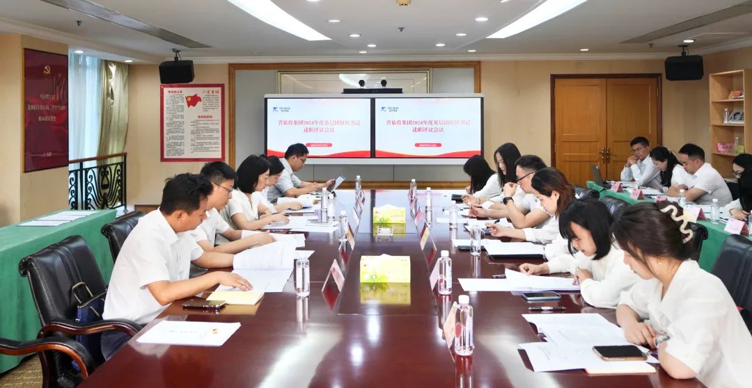 省旅投集团召开2024年度基层团组织书记述职评议会议