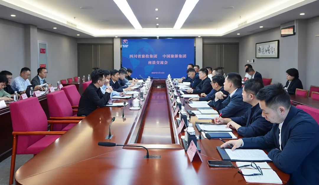 四川省旅投集团与中国旅游集团举行座谈交流会