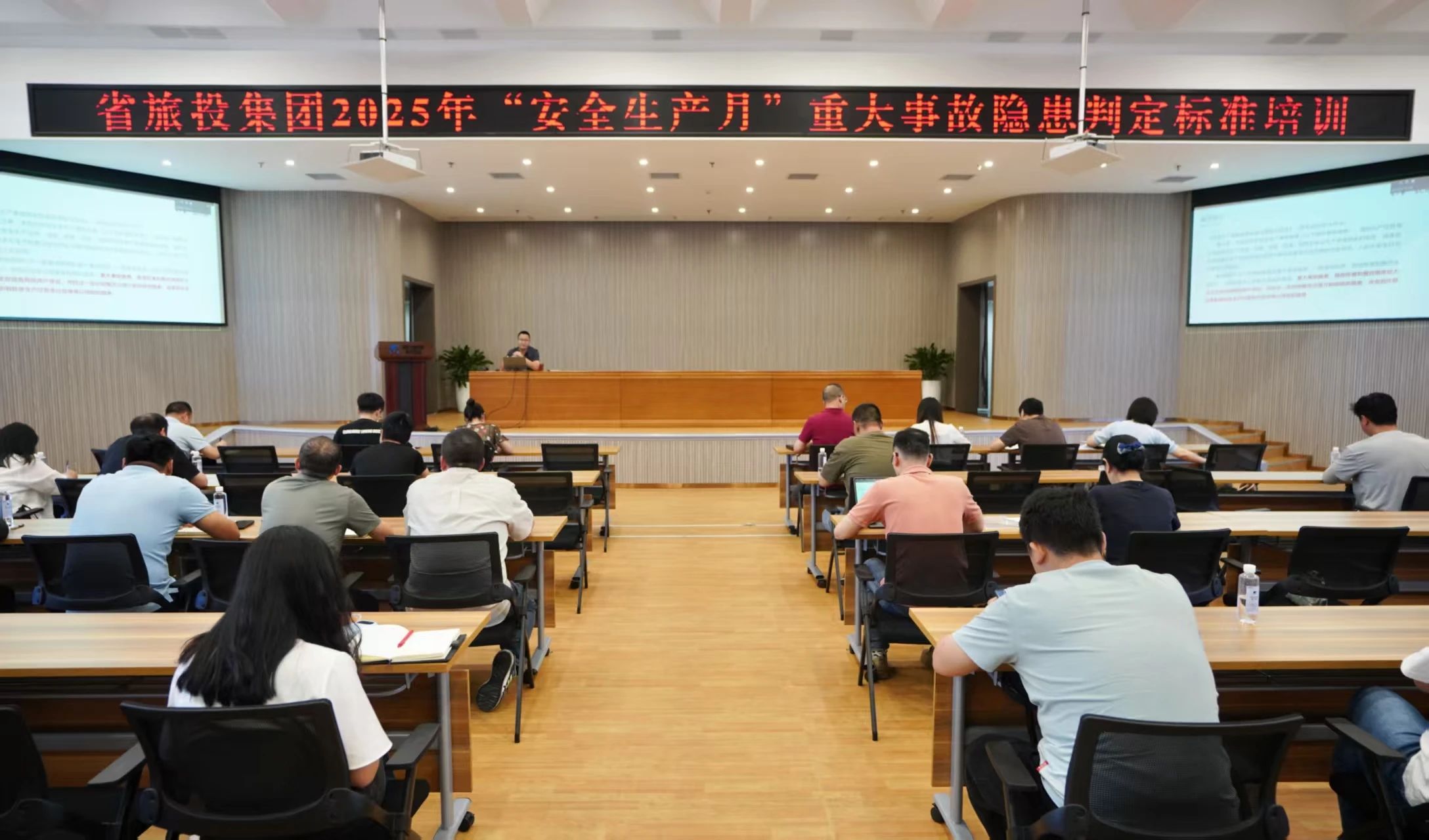 省旅投集团组织开展重大事故隐患判定标准专题培训