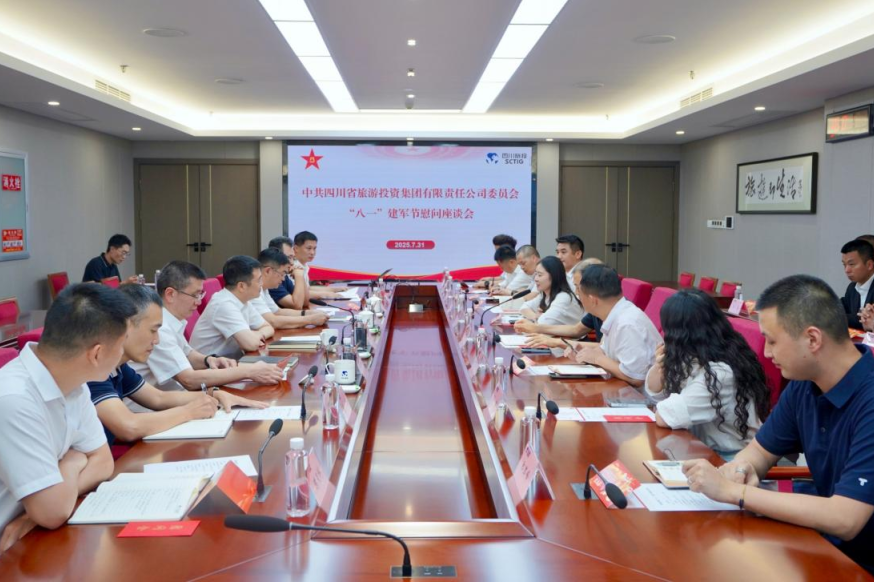 省旅投集团召开“八一”建军节慰问座谈会