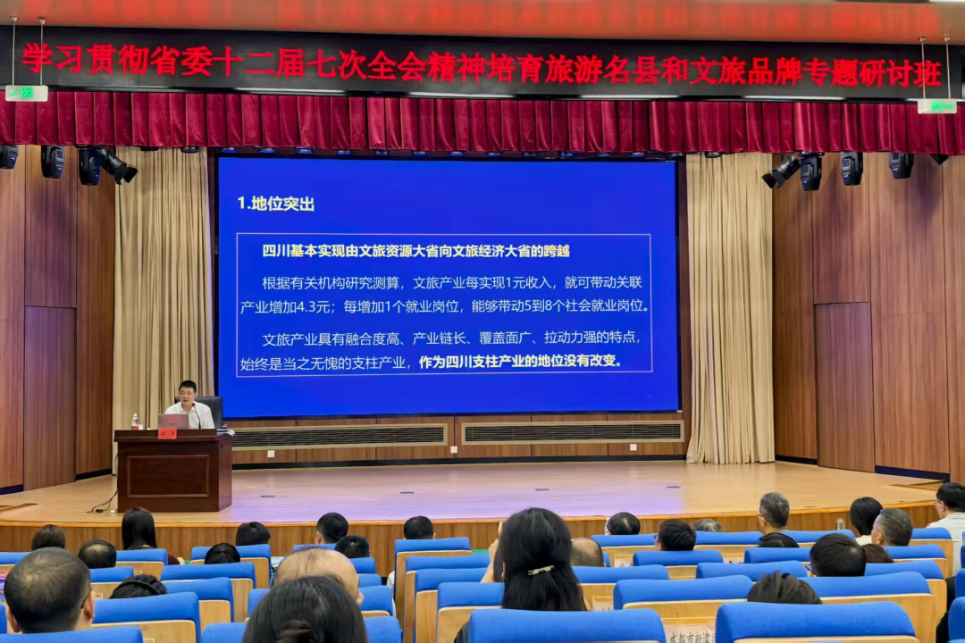集团党委书记、董事长游勇应邀为学习贯彻省委十二届七次全会精神培育旅游名县和文旅品牌专题研讨班授课