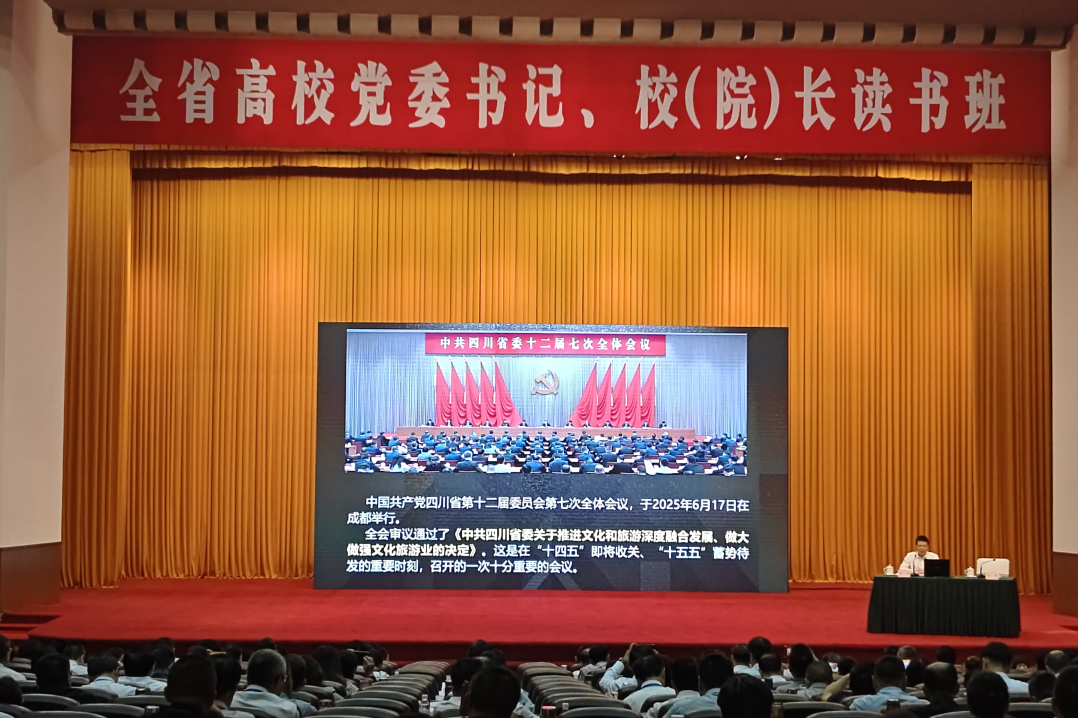 集团党委书记、董事长游勇应邀为全省高校党委书记、校(院)长读书班授课