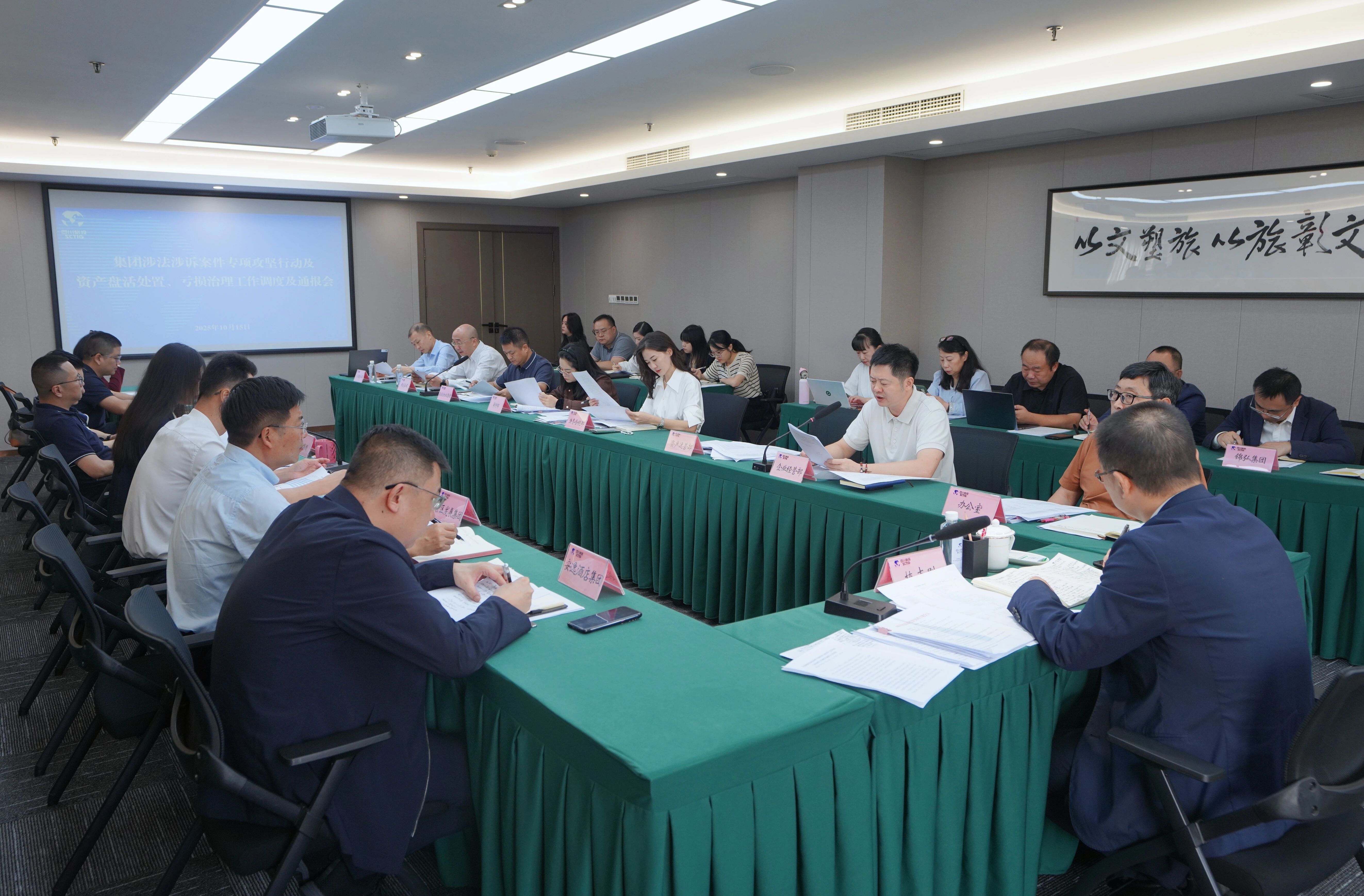 省旅投集团召开“案件清积、资产盘活、亏损治理”三大攻坚战调度会