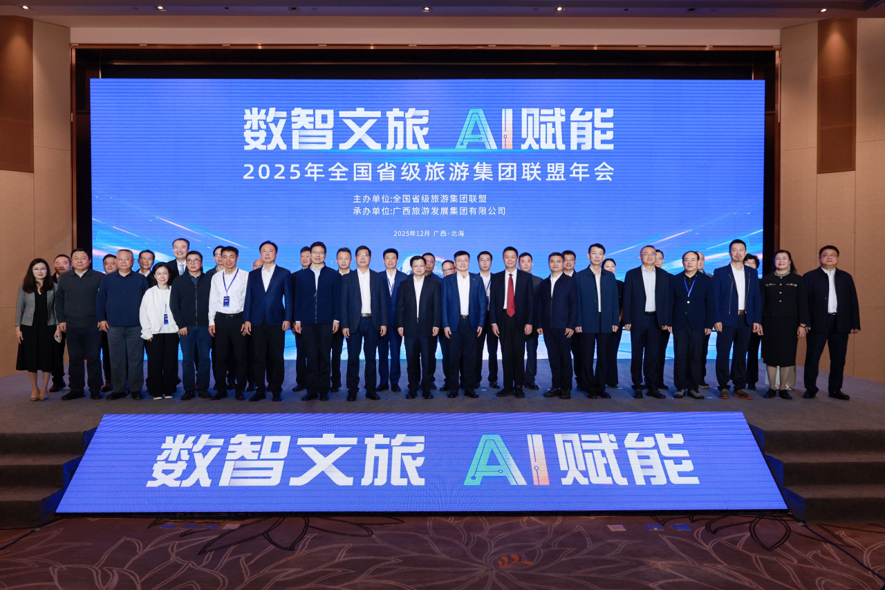 四川旅投集团参加2025年全国省级旅游集团联盟年会