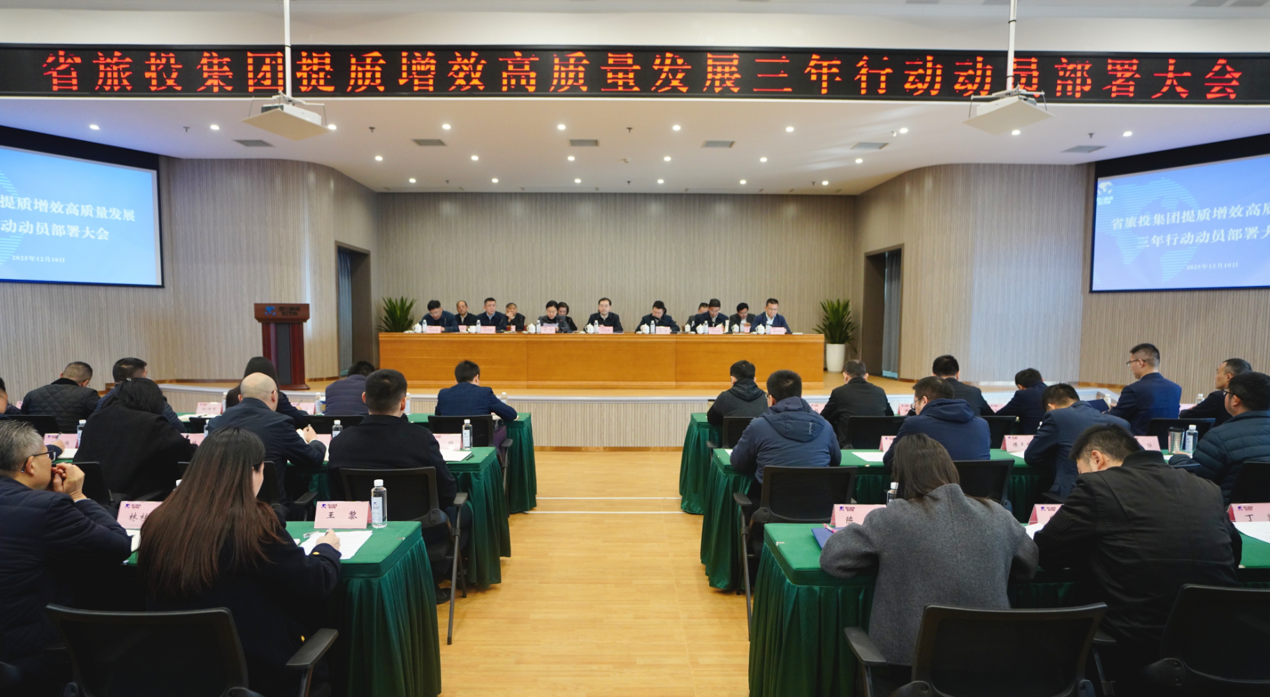 省旅投集团部署提质增效三年行动,全面开启高质量发展新阶段!