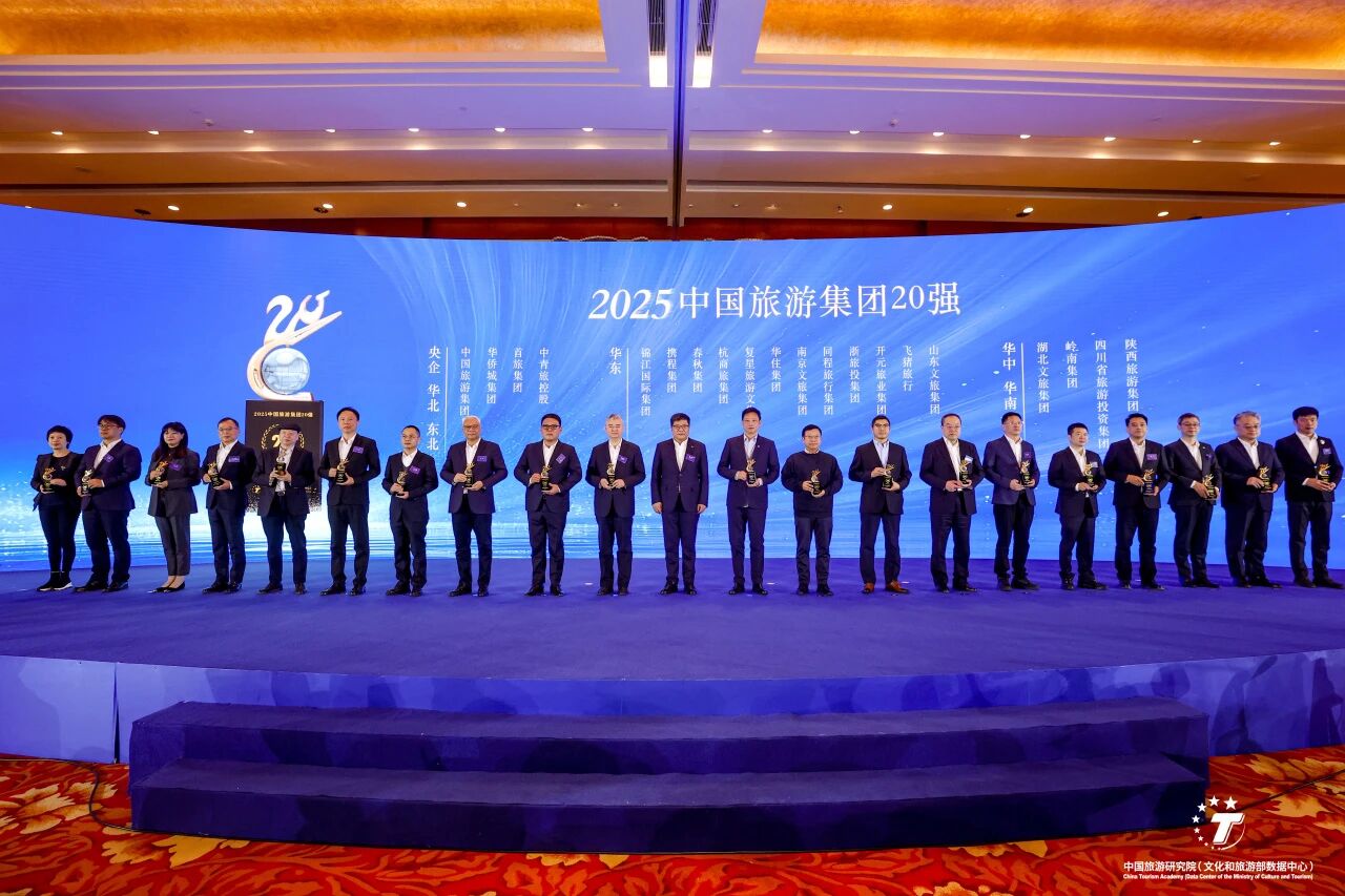 实力加冕!四川省旅投集团连续五年蝉联“中国旅游集团20强”