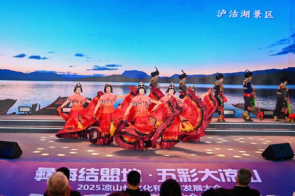 四川省旅投集团参加2025凉山州文化和旅游发展大会