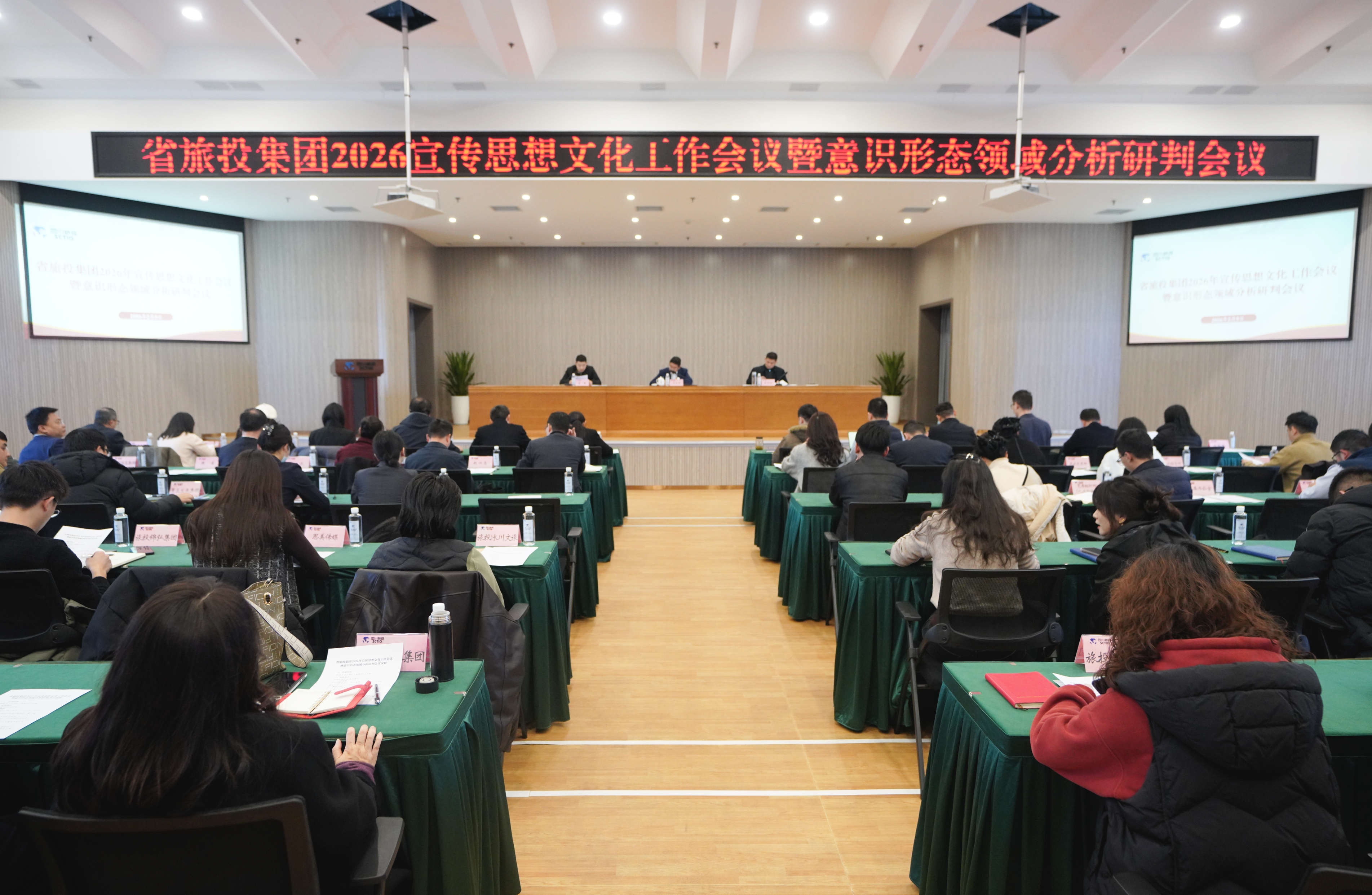 省旅投集团召开2026年宣传思想文化工作会议暨意识形态领域分析研判会