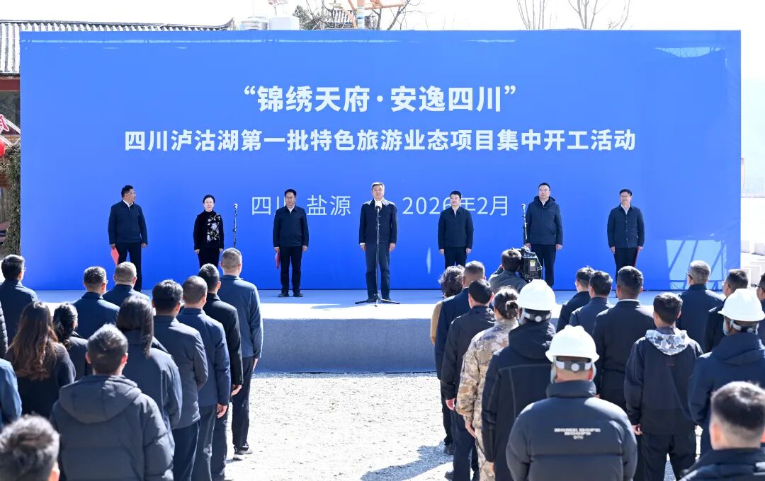 “锦绣天府·安逸四川”四川泸沽湖特色旅游业态项目集中开工活动举行 