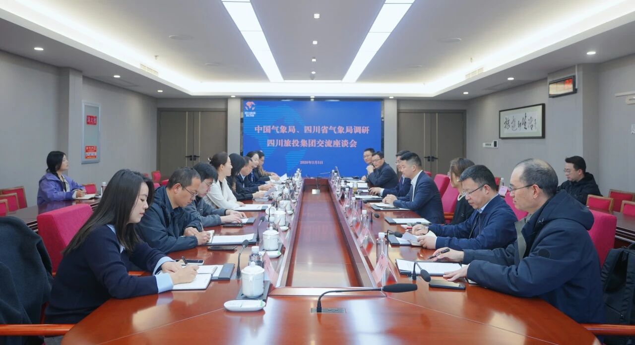 省旅投集团与中国气象局、四川省气象局深化座谈 共绘“气象+文旅”融合发展新蓝图